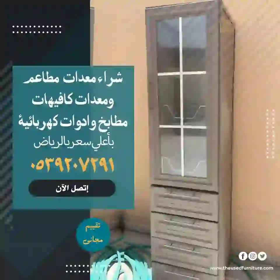 حراج للاثاث بالرياض - شركة الشروق 0539207291